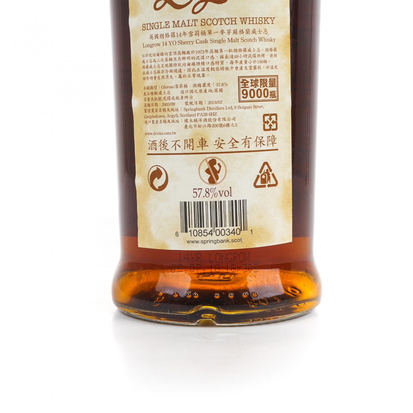 朗格罗 14年 2003-2018 雪莉桶