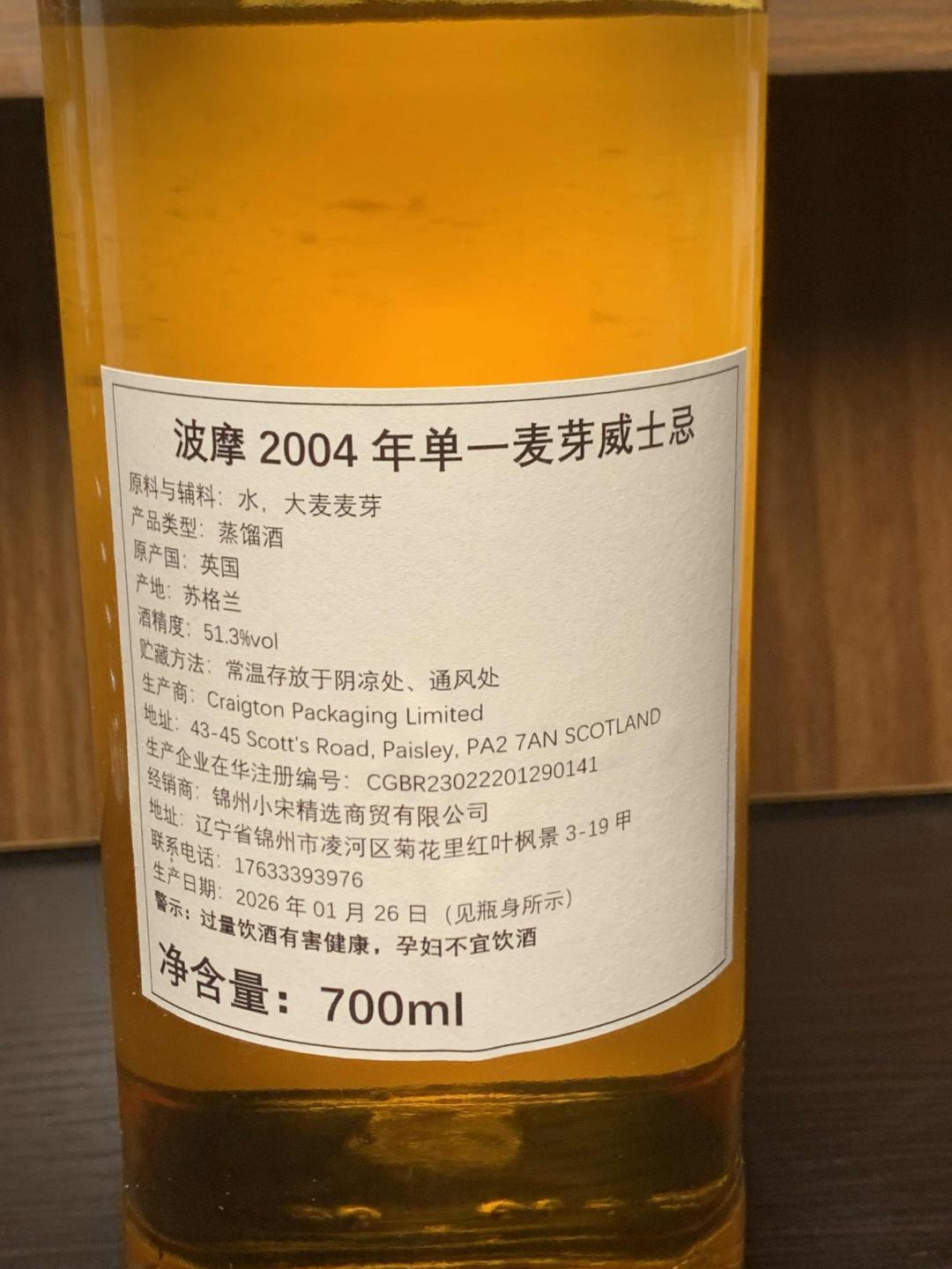 波摩2004单桶21年