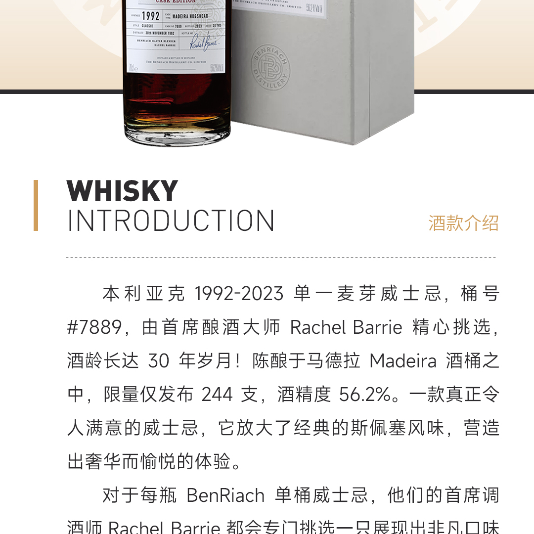 【桶号 7889】BenRiach 本利亚克 30年 1992 单一麦芽威士忌