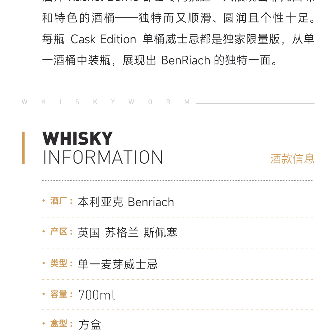 【桶号 7889】BenRiach 本利亚克 30年 1992 单一麦芽威士忌