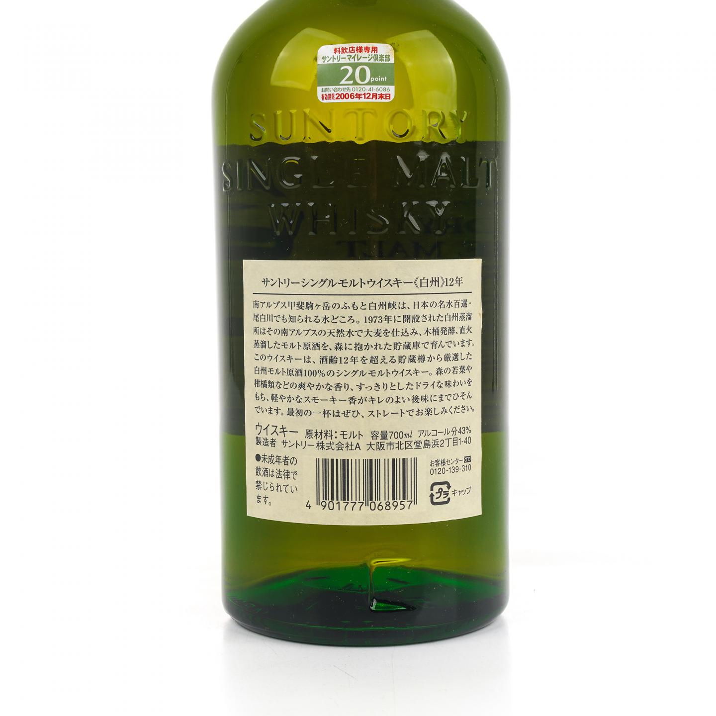 白州 12年 金花标