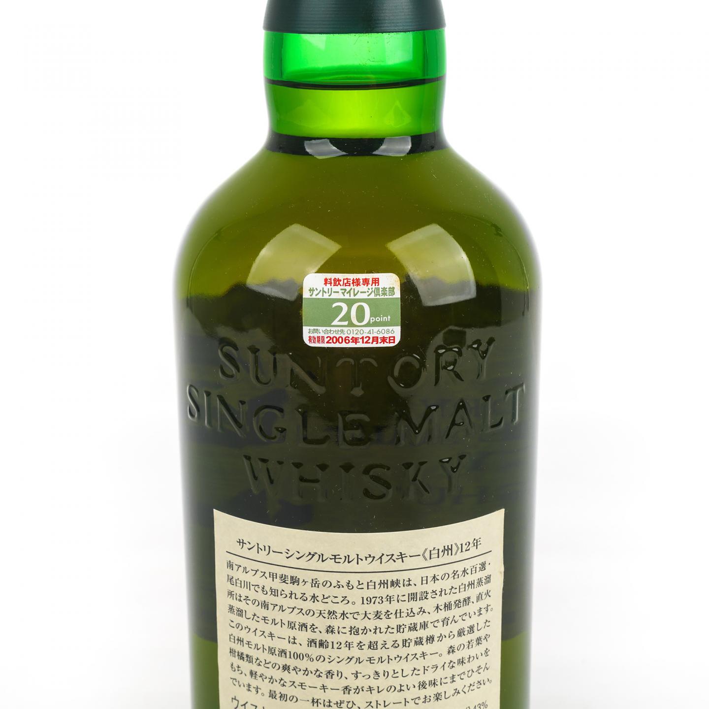 白州 12年 金花标