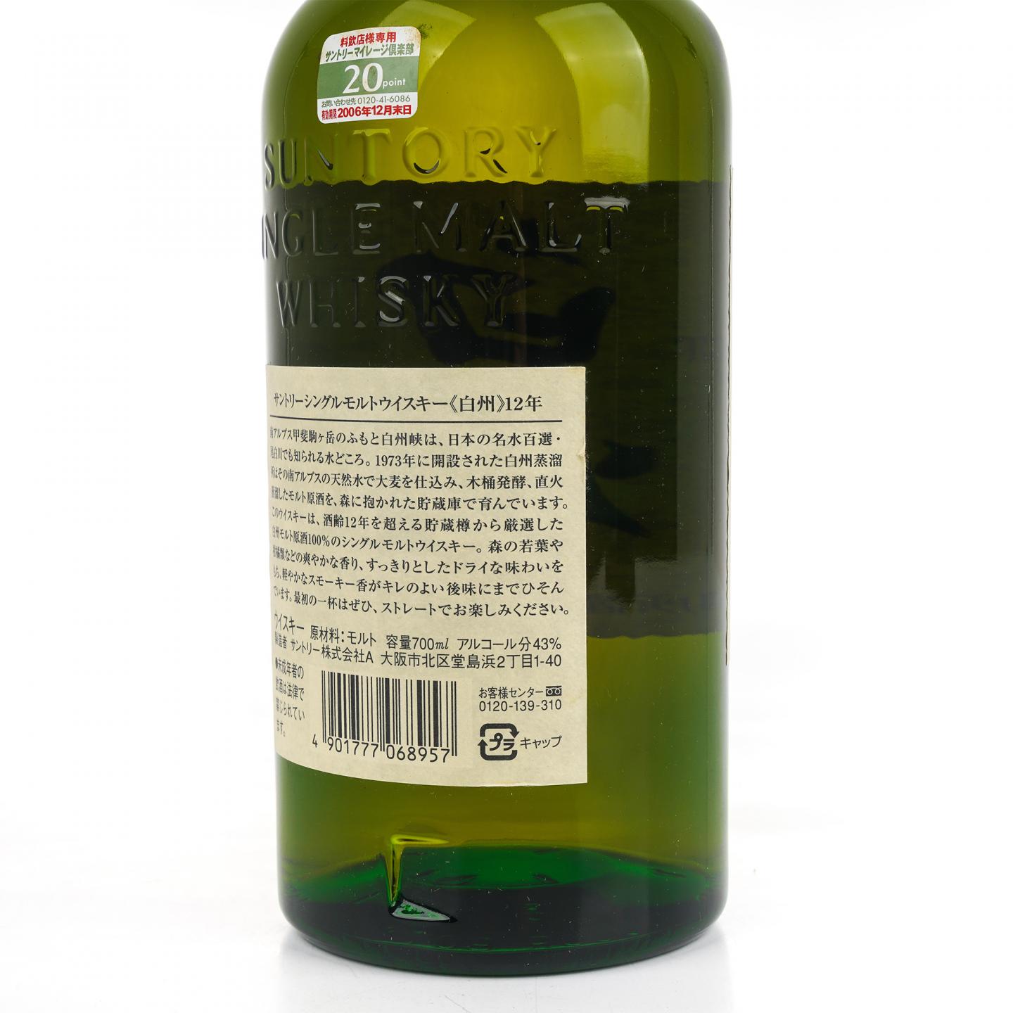 白州 12年 金花标