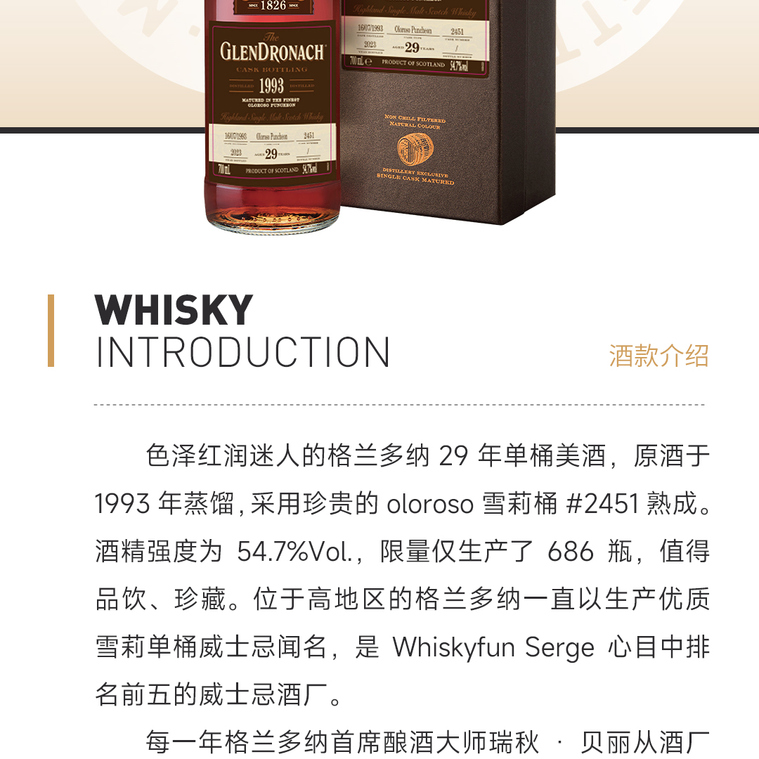 【桶号 2451】Glendronach 格兰多纳 1993单桶 29年 单一麦芽威士忌