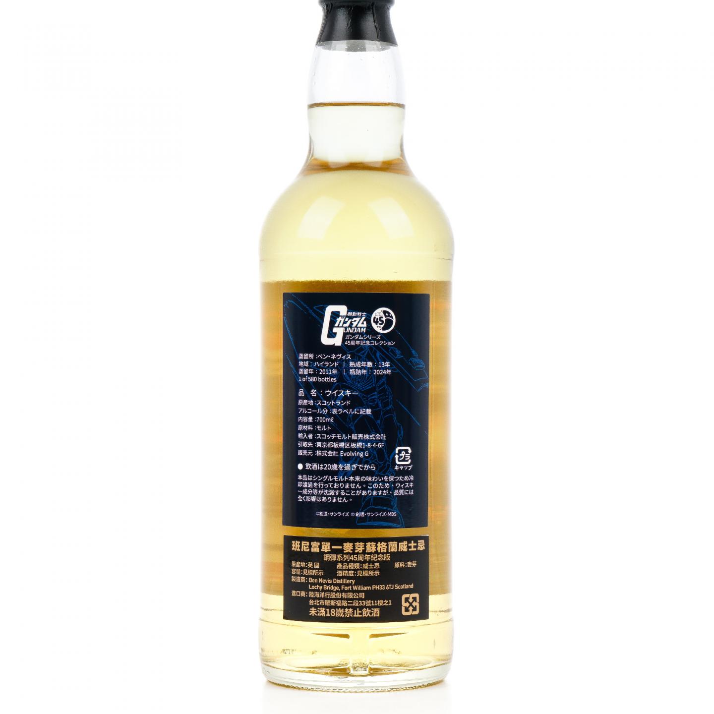 本尼维斯 13年 2011-2024 波本桶#1863 高达45周年纪念