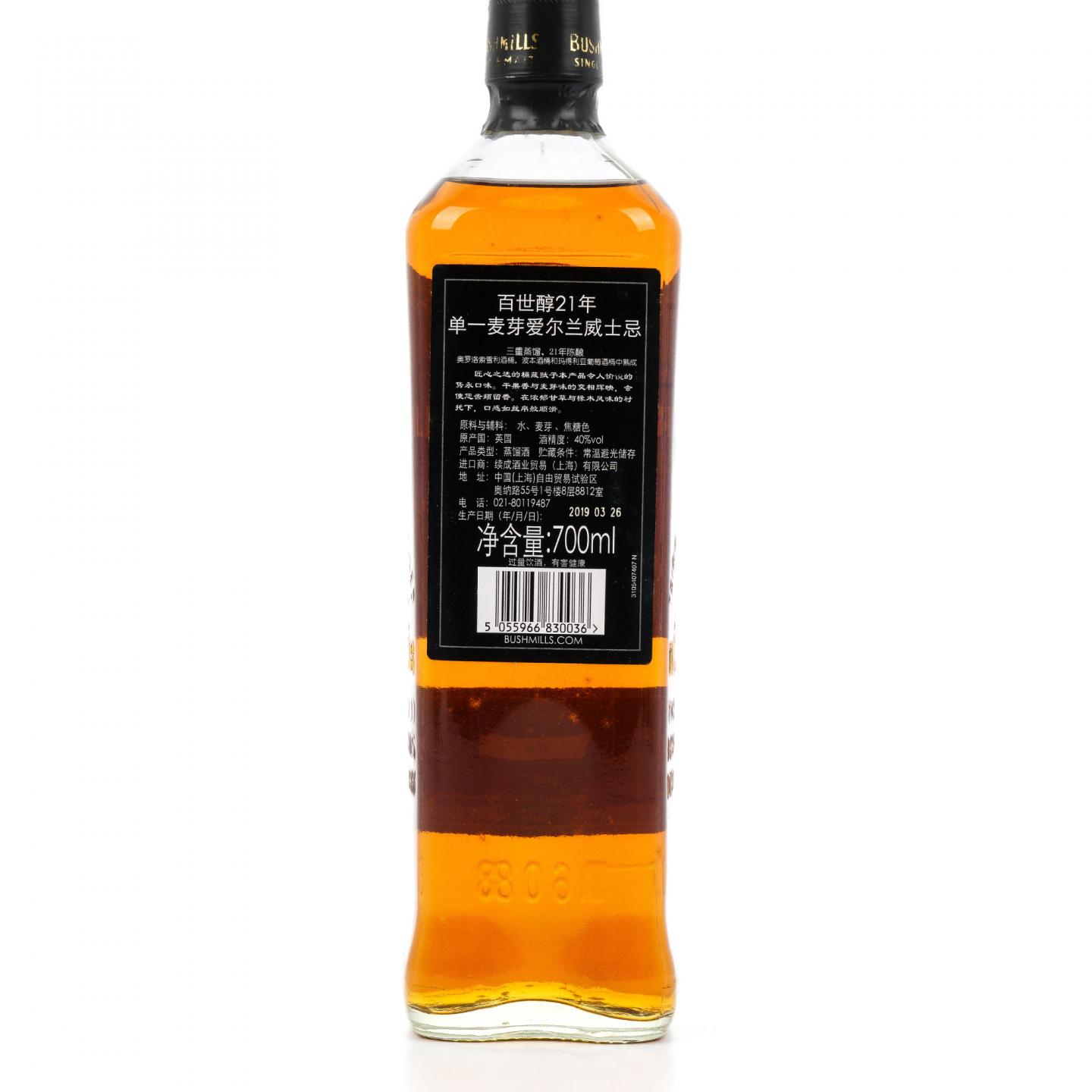 布什米尔 21年 2019 Rare 700ml
