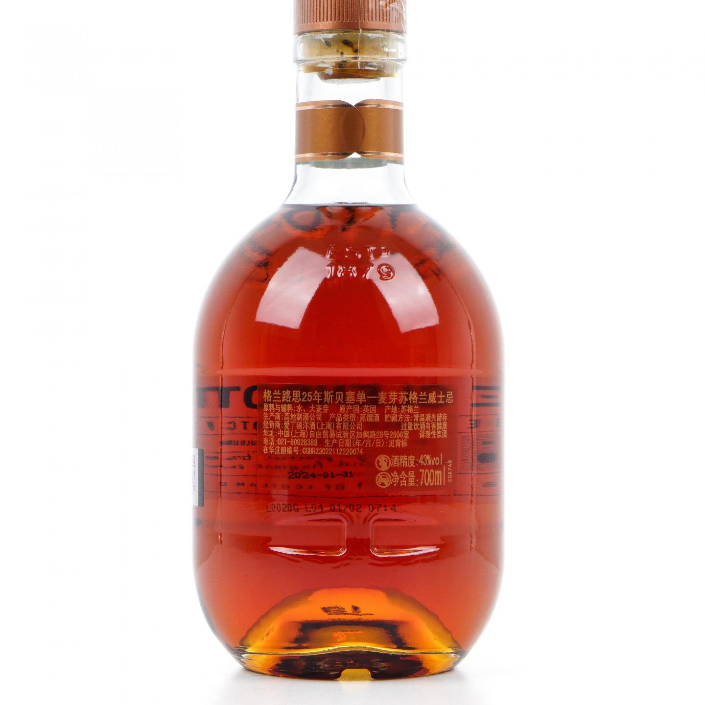 格兰路思 25年 2024 圆筒