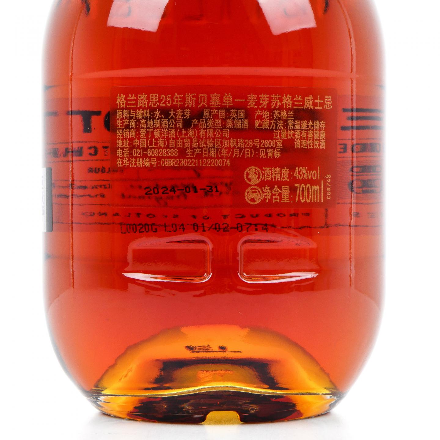 格兰路思 25年 2024 圆筒