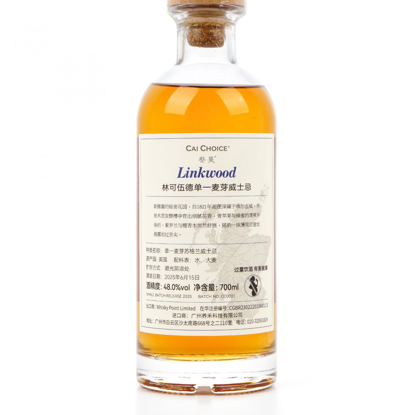 林可伍德 2025 蔡昊选桶 小批量 CC0001