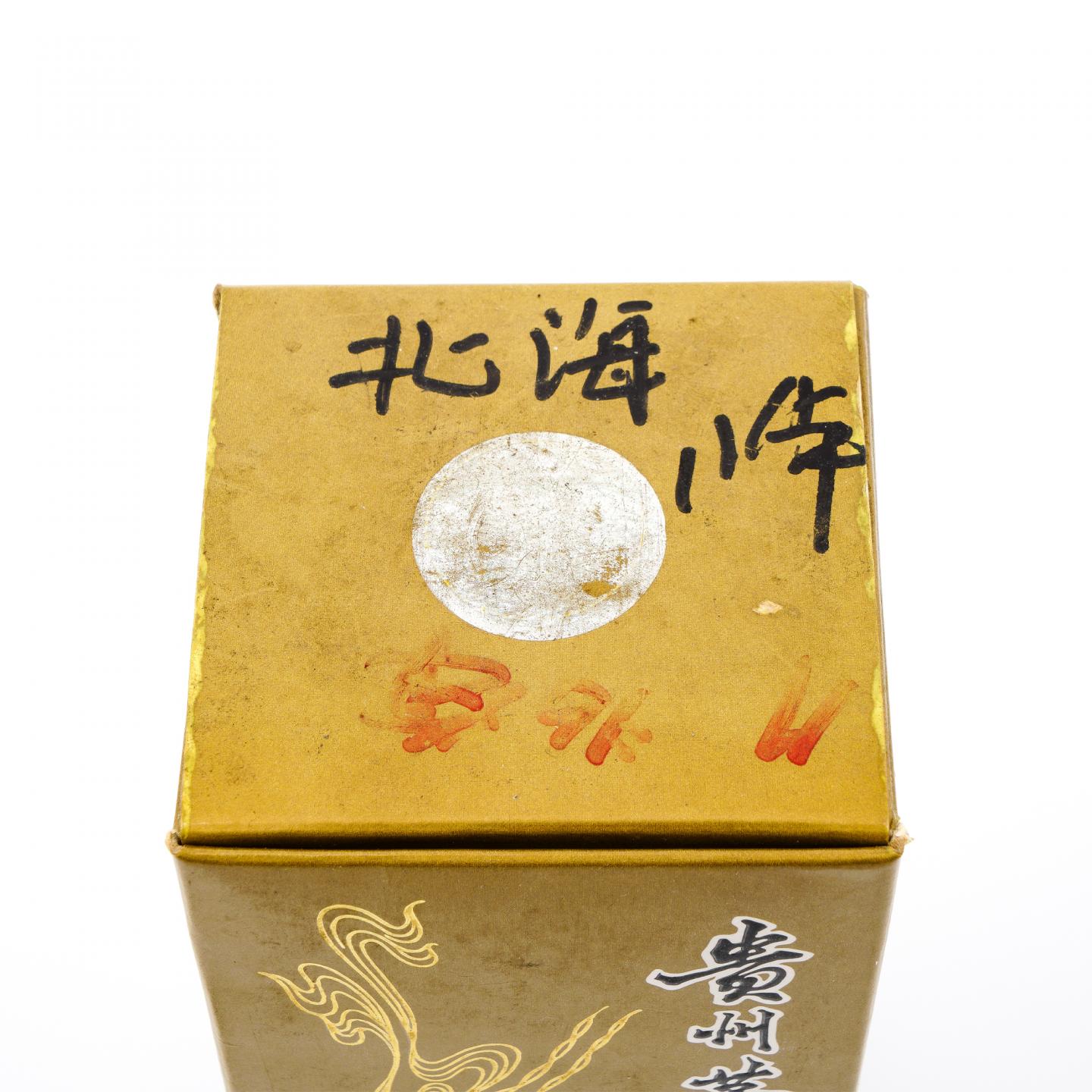 茅台·2011年 北海舰队