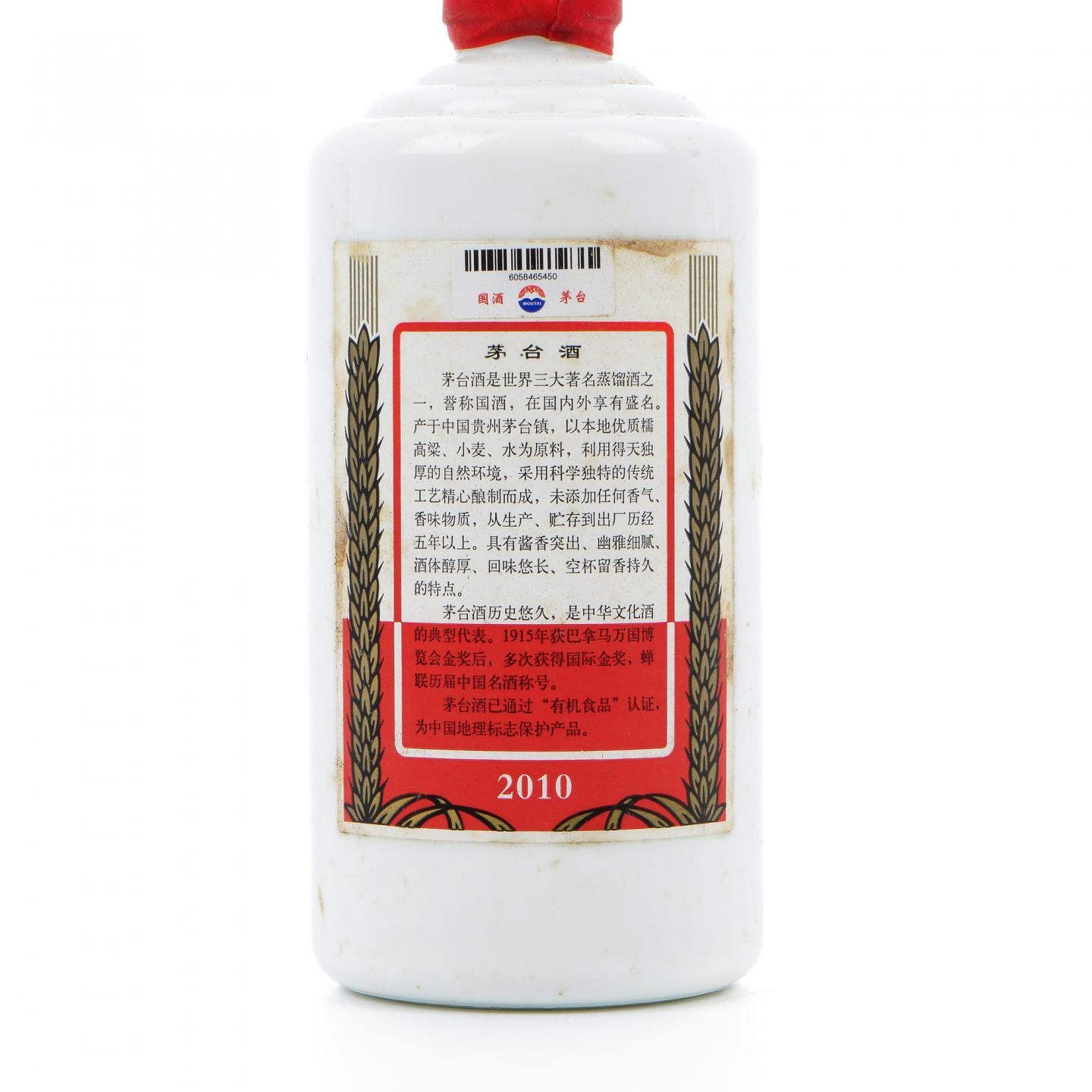 茅台·2010年 外交使团特供