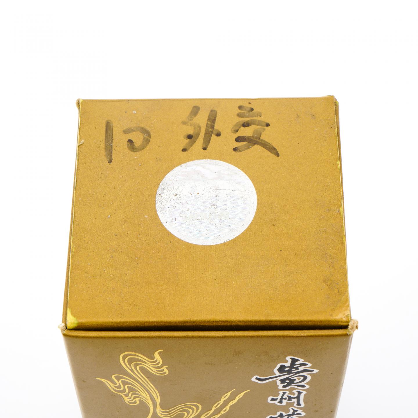 茅台·2010年 外交使团特供