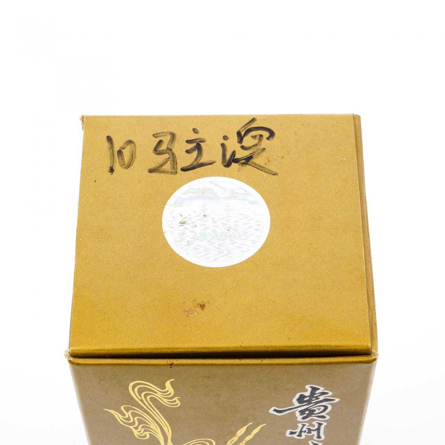 茅台·2010年 中央政府驻澳门联络办专用 酱瓶