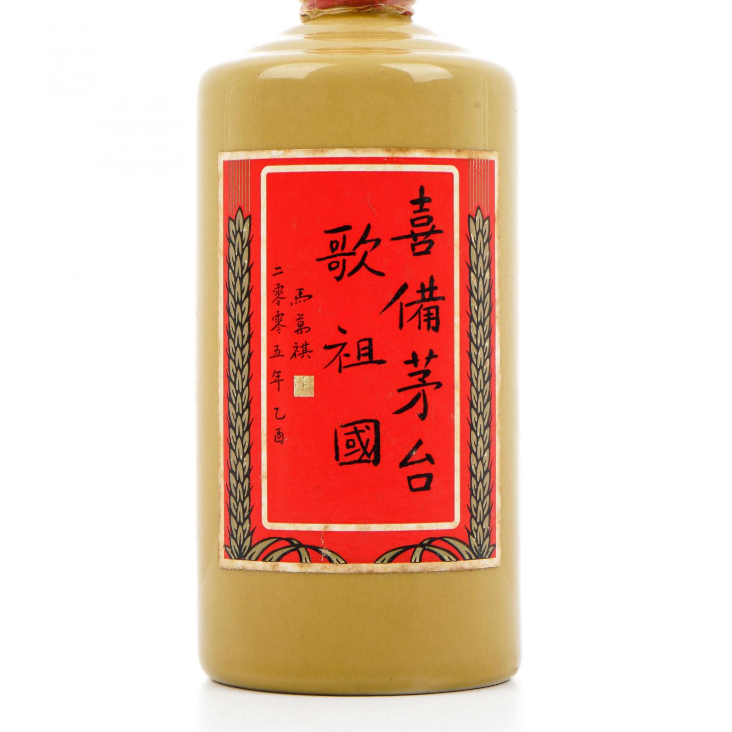 茅台·2009年 喜備茅台歌祖国 马万祺