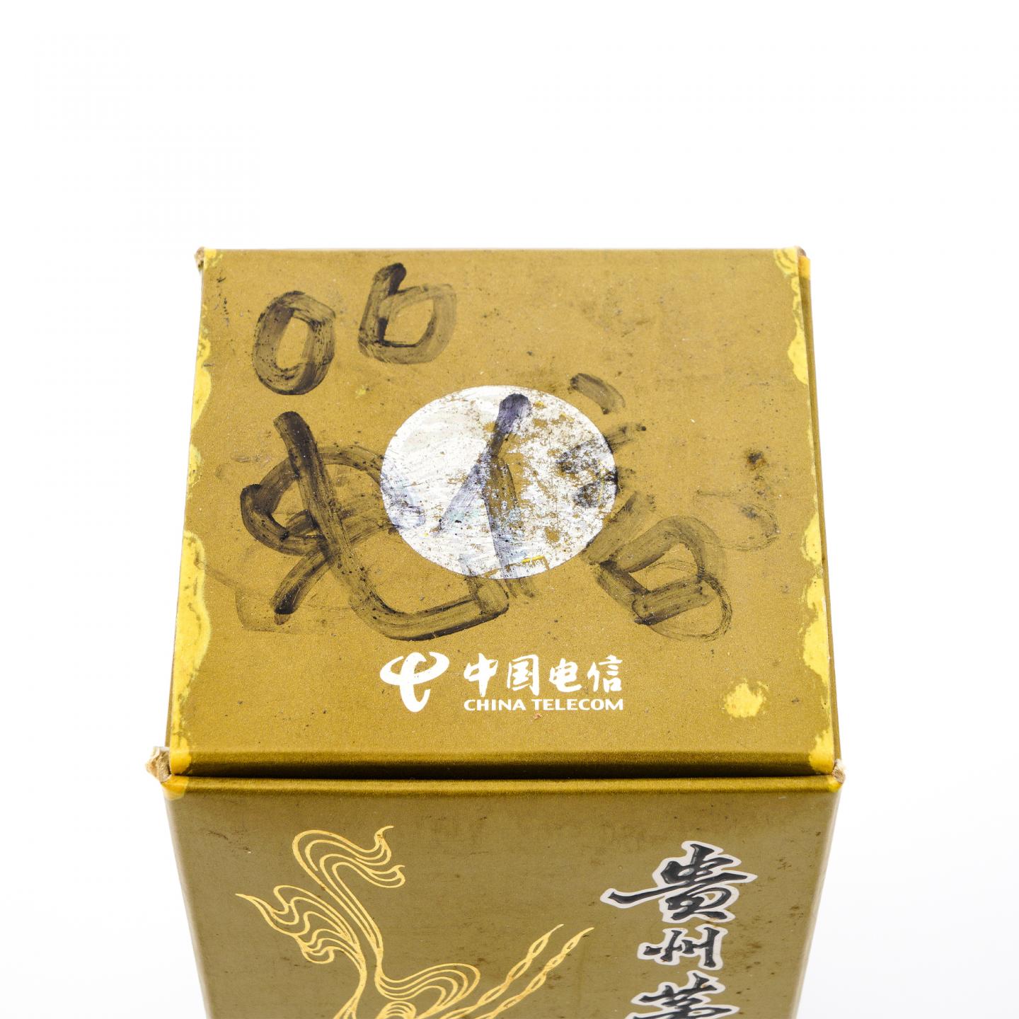 茅台·2006年 中国电信
