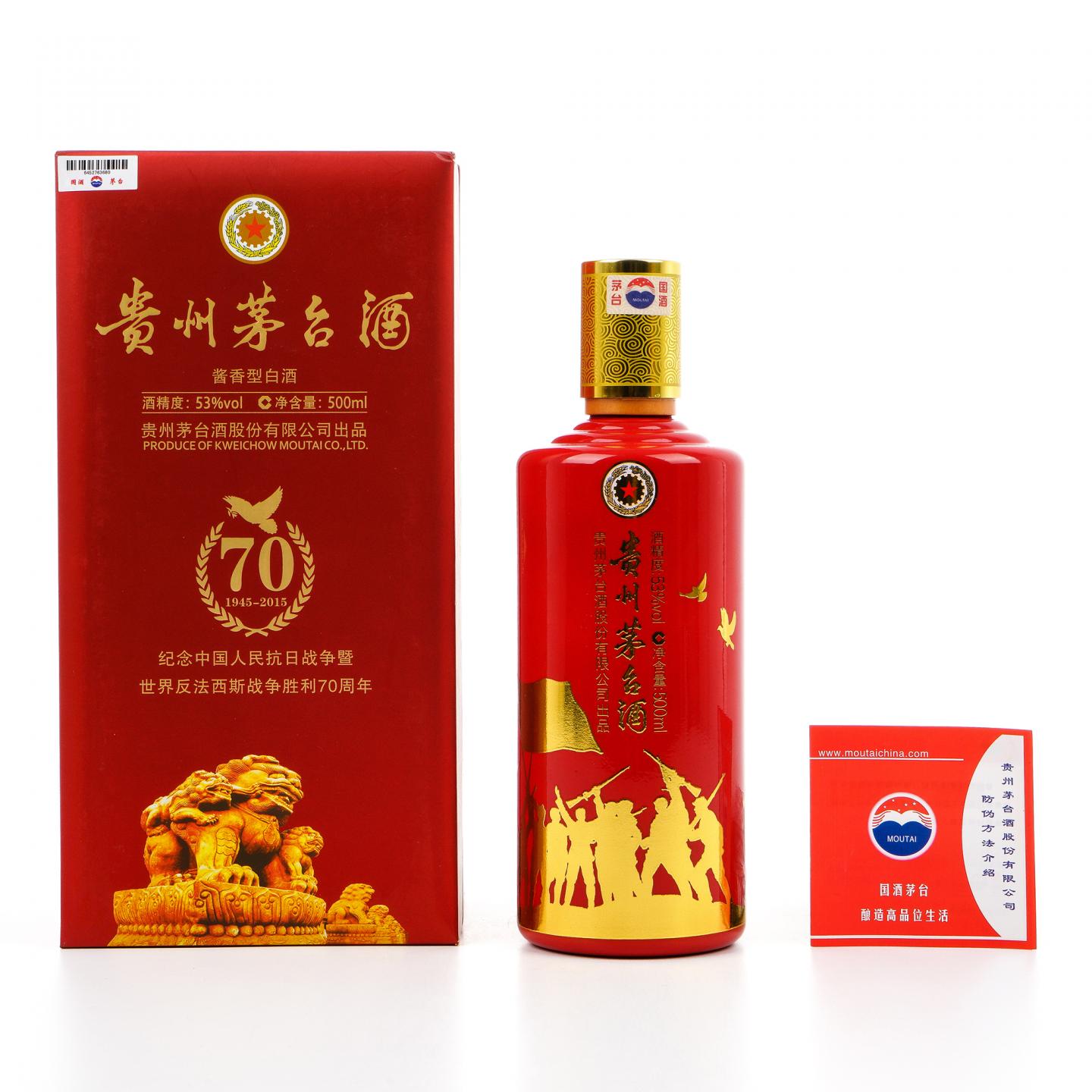 【附X光图】茅台·2015年 抗战70周年纪念