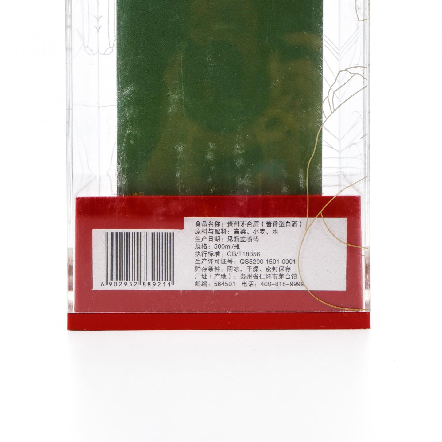 茅台·2012年 花博会 红瓶