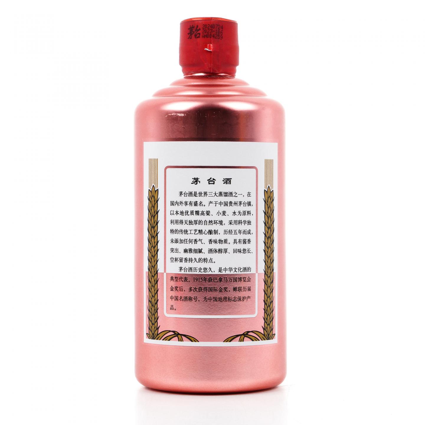 茅台·2024年 玫瑰金