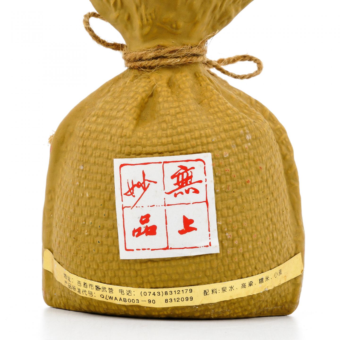 湖南酒鬼酒·1999年 无上妙品 540ml
