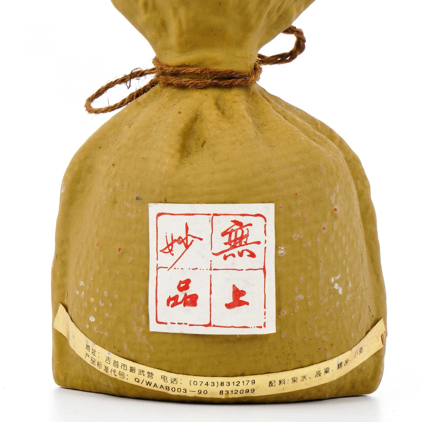 湖南酒鬼酒·1999年 无上妙品 540ML