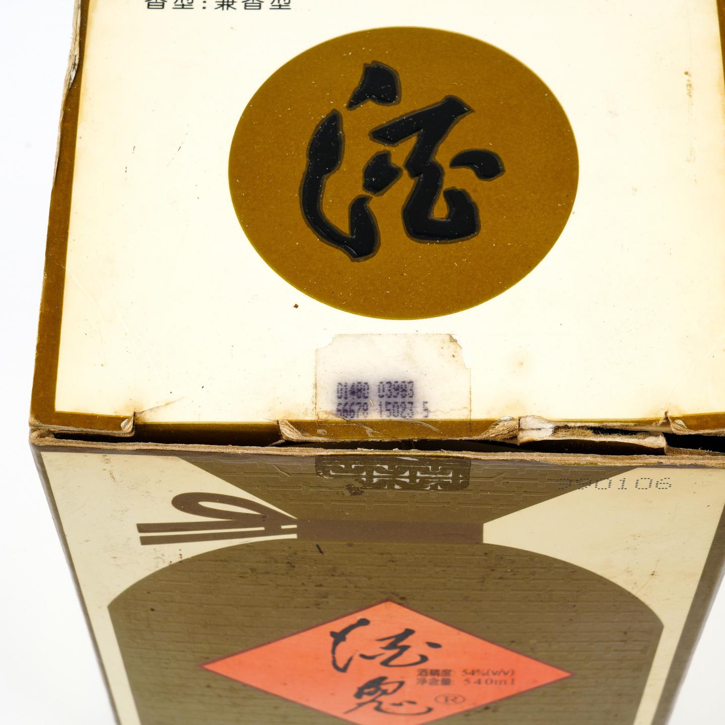 湖南酒鬼酒·1999年 无上妙品 540ML