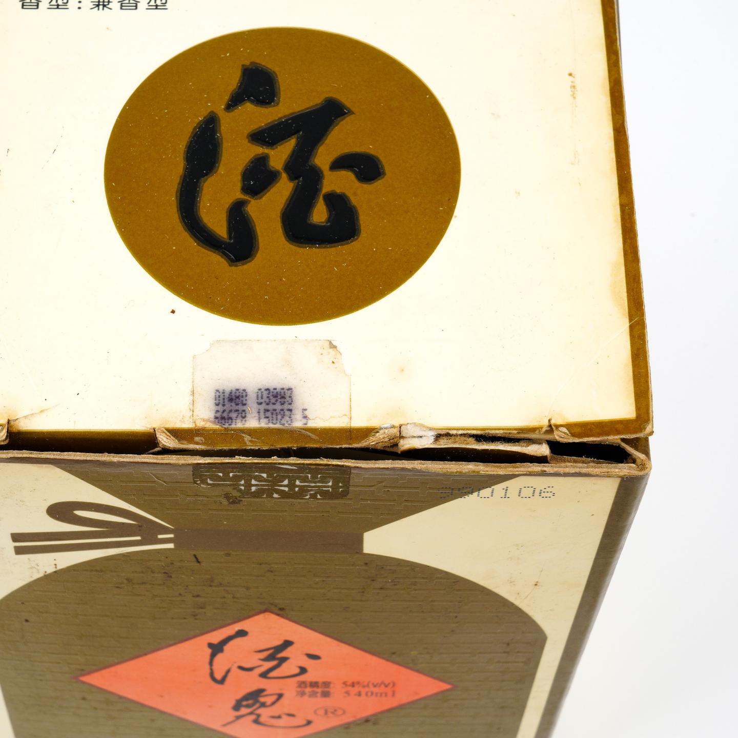 湖南酒鬼酒·1999年 无上妙品 540ML