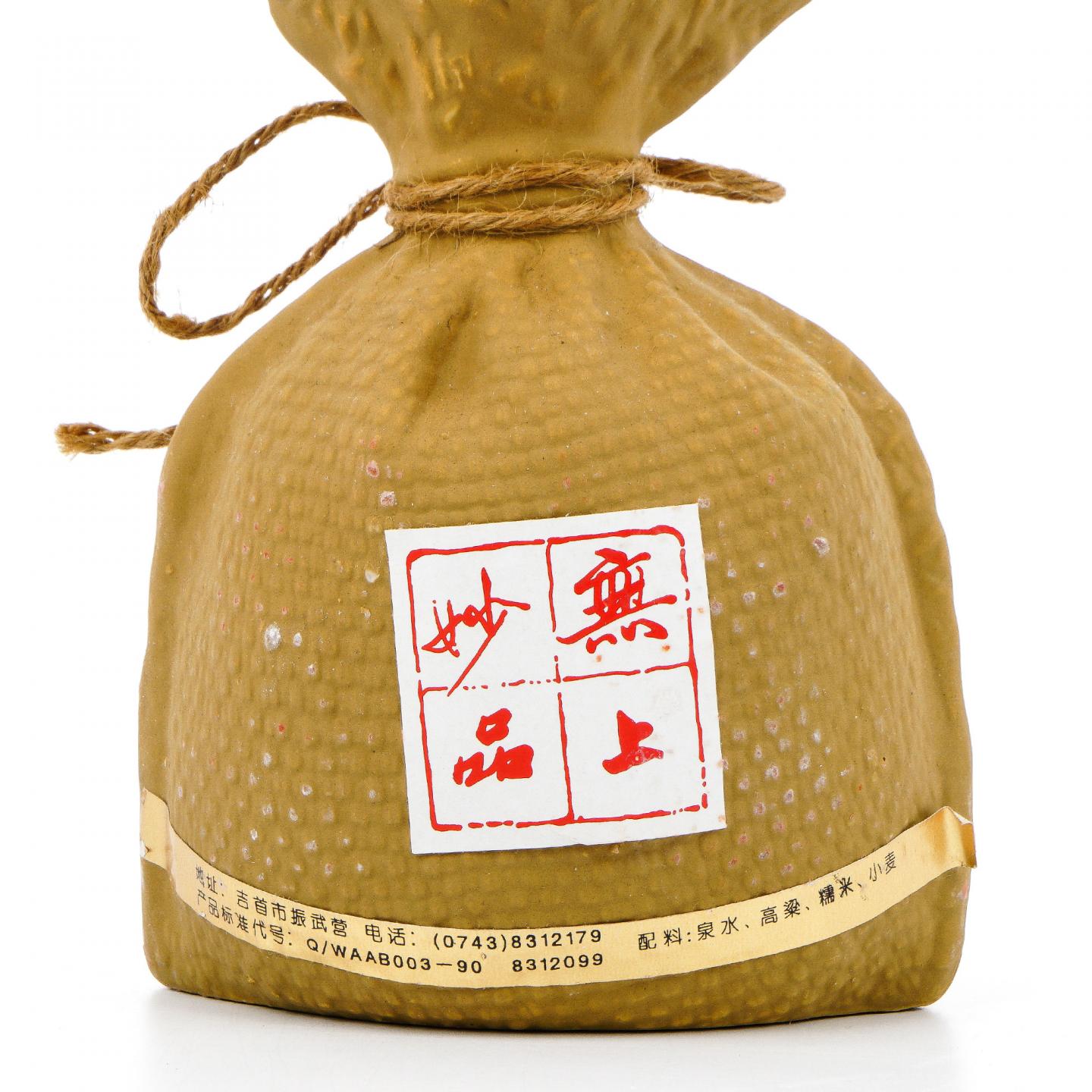 湖南酒鬼酒·1999年 无上妙品 54度 540ml