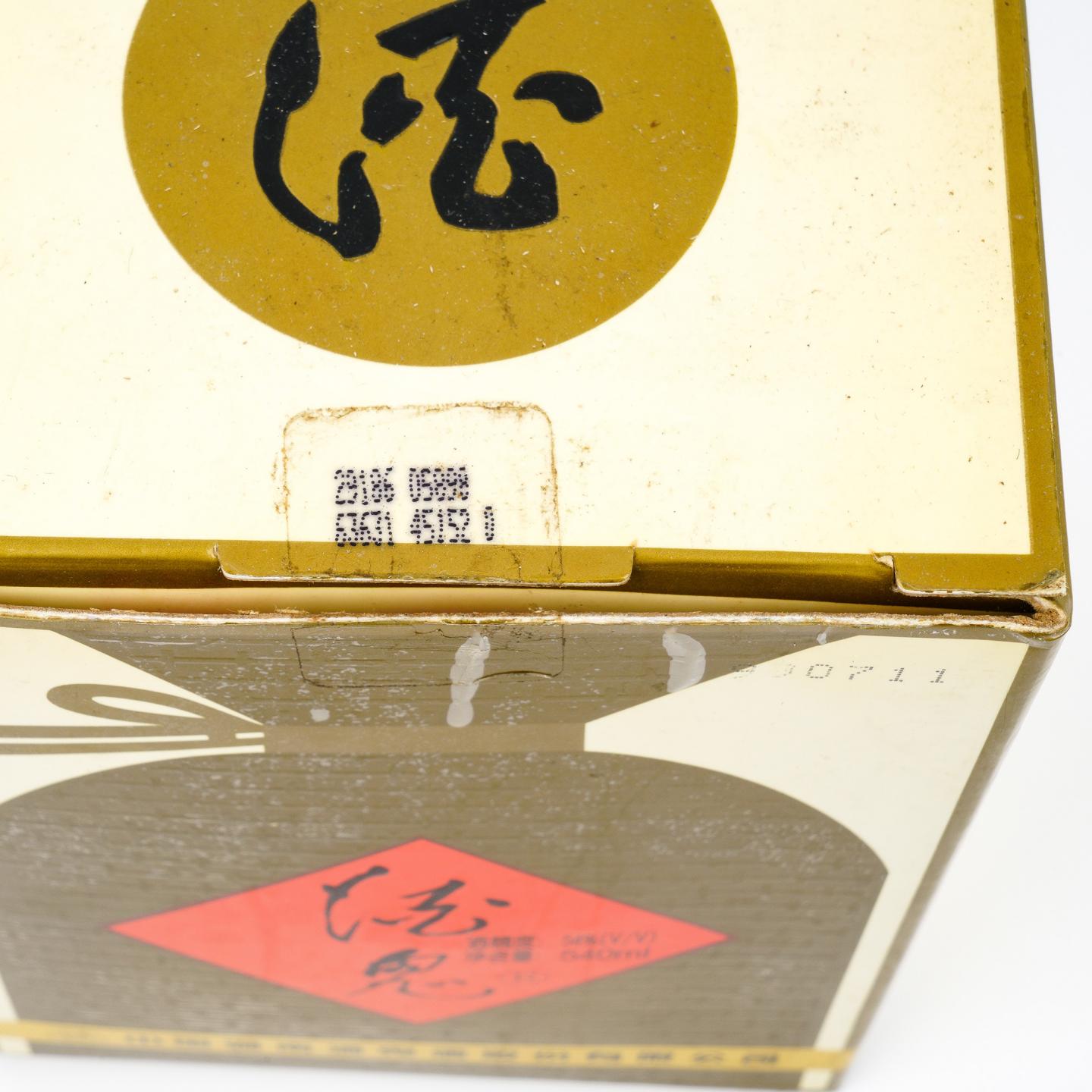 湖南酒鬼酒·1999年 无上妙品 54度 540ml