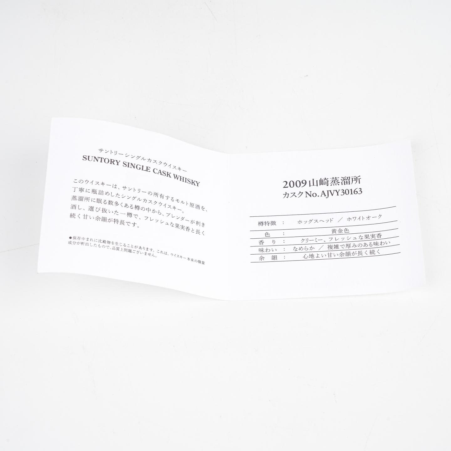 山崎 2009-2022 单桶#AJVY30163