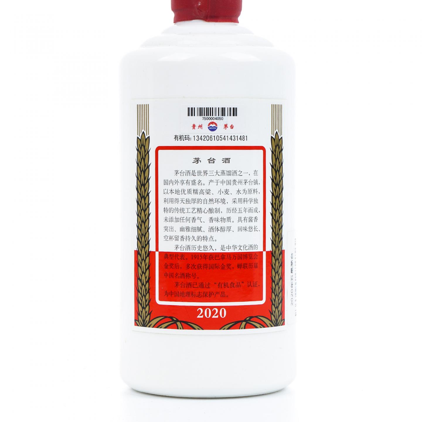 茅台·2020年 五星