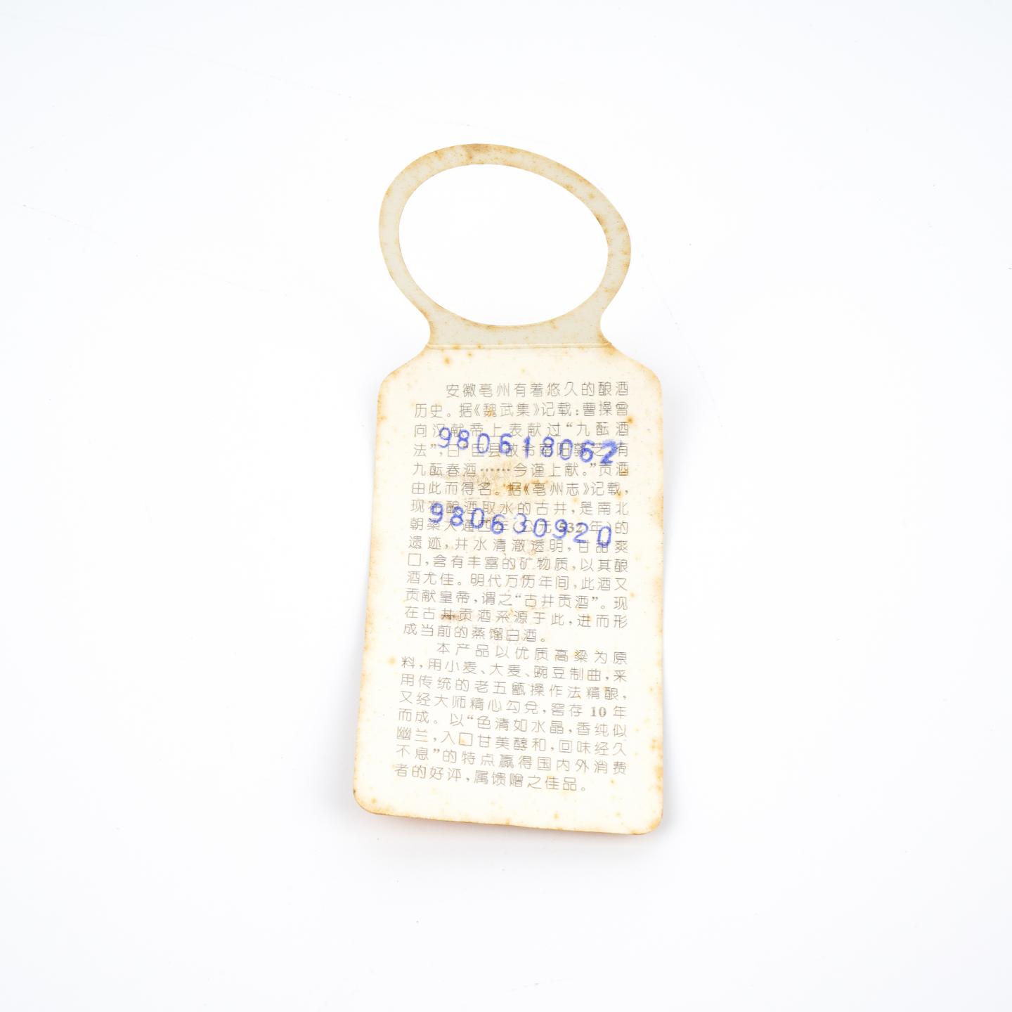 安徽古井·古井贡酒 浓香型 750ml