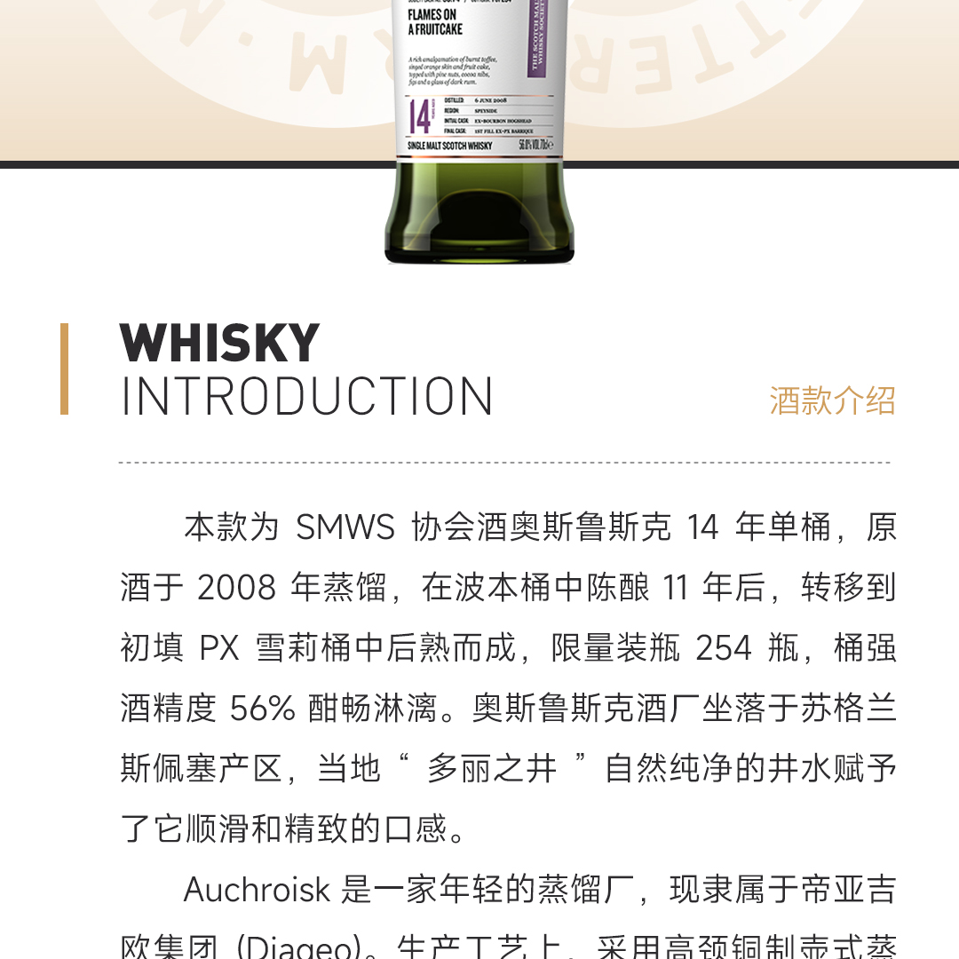 【水果蛋糕上的火焰】Auchroisk 奥斯鲁斯克 14年 2008单桶 95.74 单一麦芽威士忌