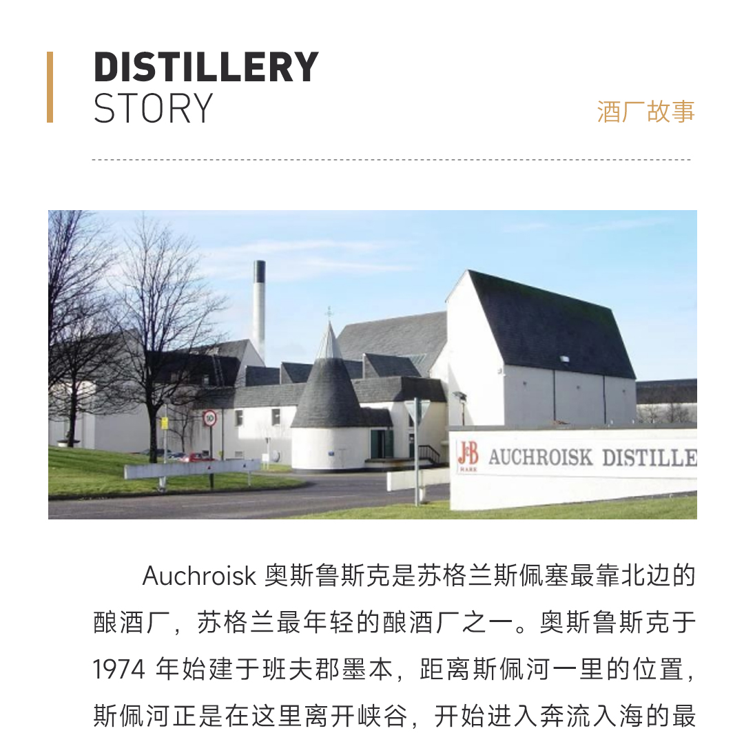 【水果蛋糕上的火焰】Auchroisk 奥斯鲁斯克 14年 2008单桶 95.74 单一麦芽威士忌