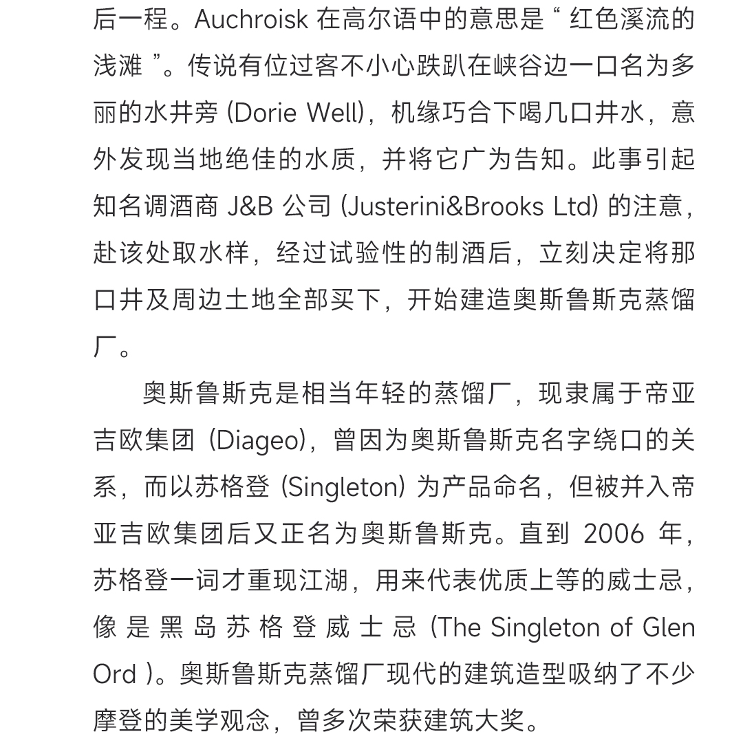 【水果蛋糕上的火焰】Auchroisk 奥斯鲁斯克 14年 2008单桶 95.74 单一麦芽威士忌