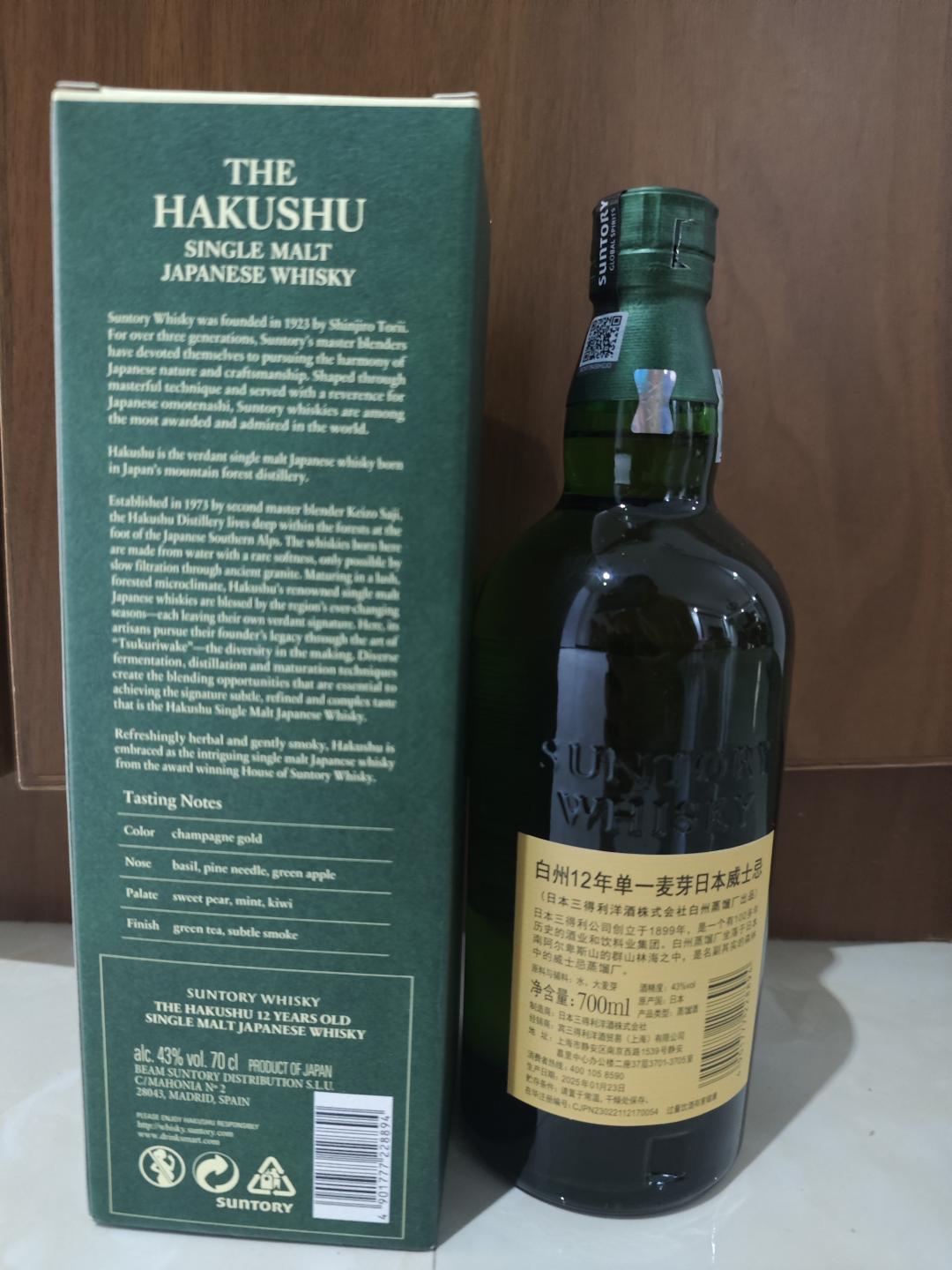 【包邮】白州12年行货