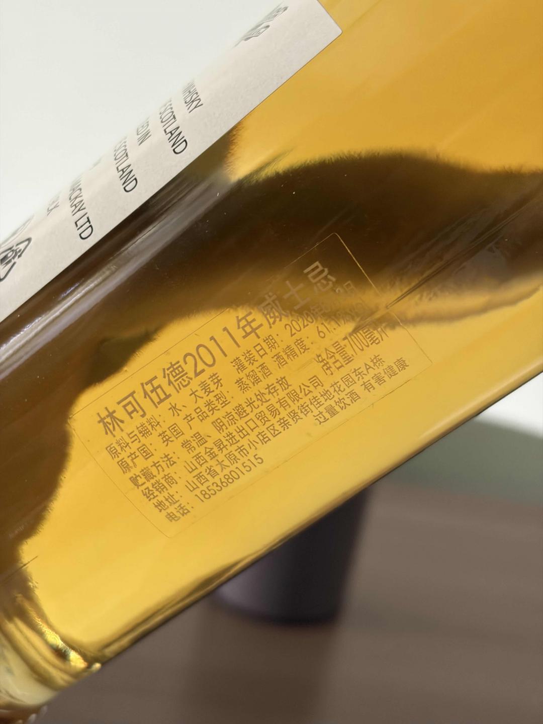 linkwood林可伍德9年2011-2020限量版