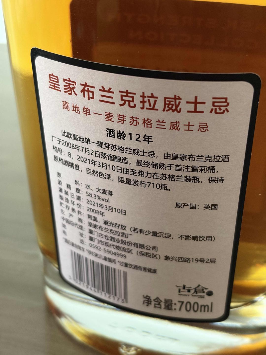 SV皇家布莱克拉12年雪莉桶强 2008-2021