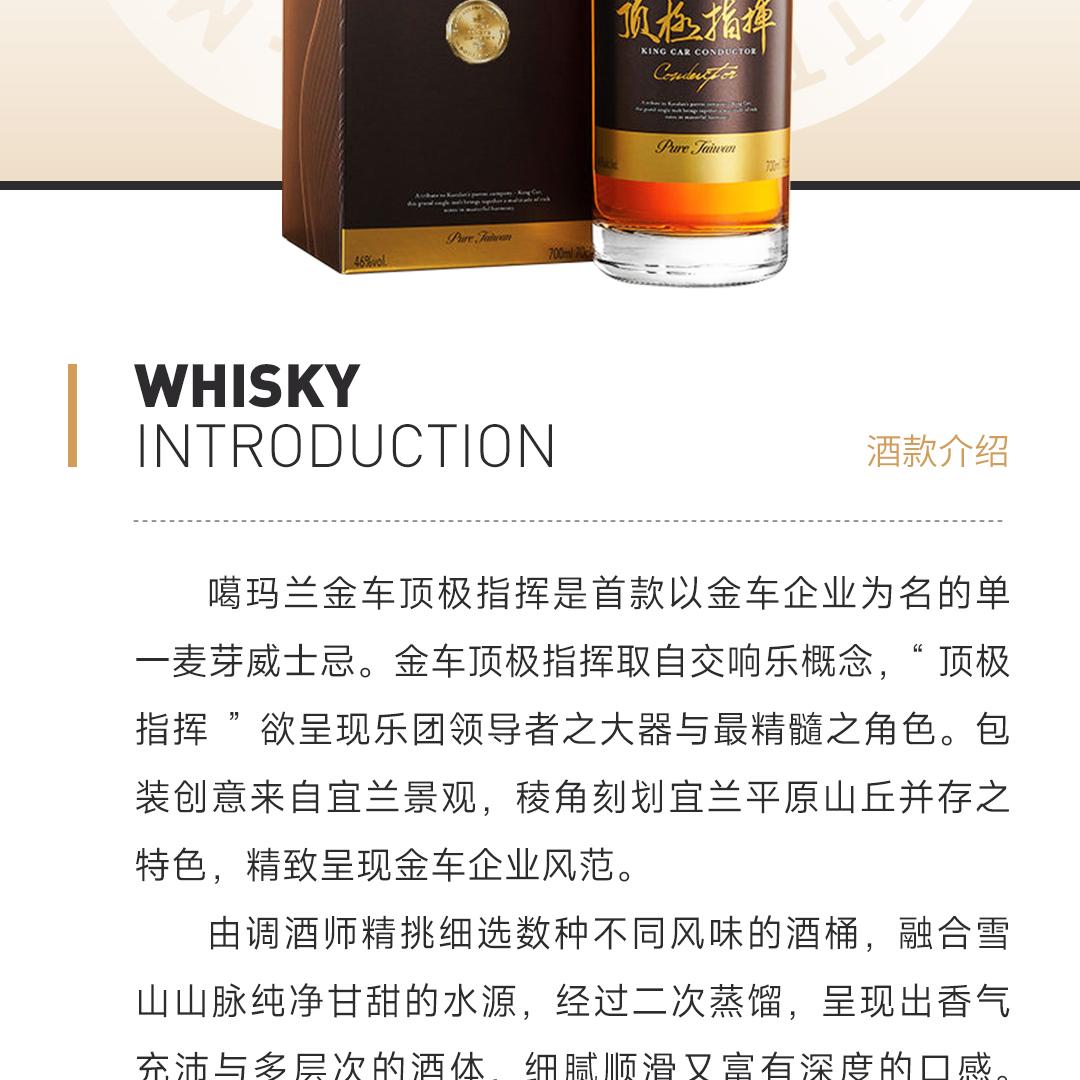 【顶级指挥】Kavalan 噶玛兰金车顶级指挥单一麦芽威士忌