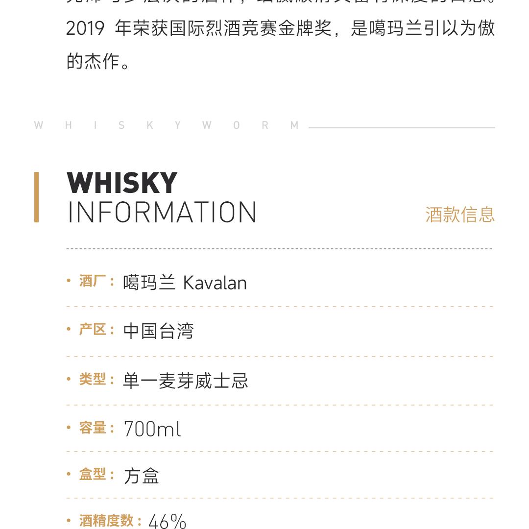 【顶级指挥】Kavalan 噶玛兰金车顶级指挥单一麦芽威士忌
