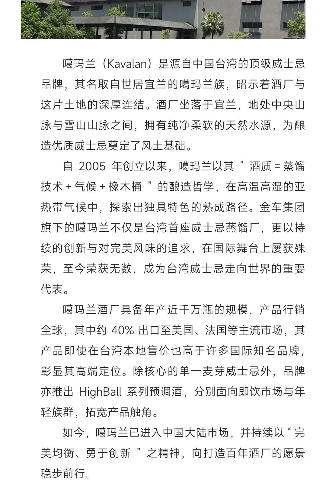 【顶级指挥】Kavalan 噶玛兰金车顶级指挥单一麦芽威士忌
