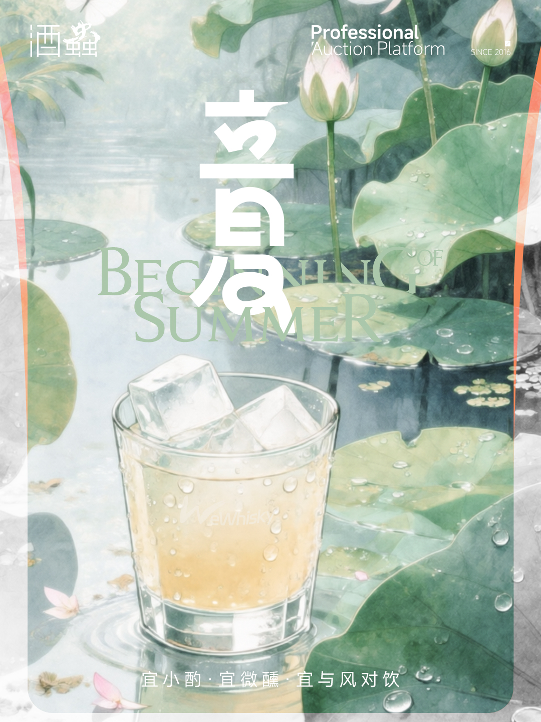 立夏初临，万物清宁