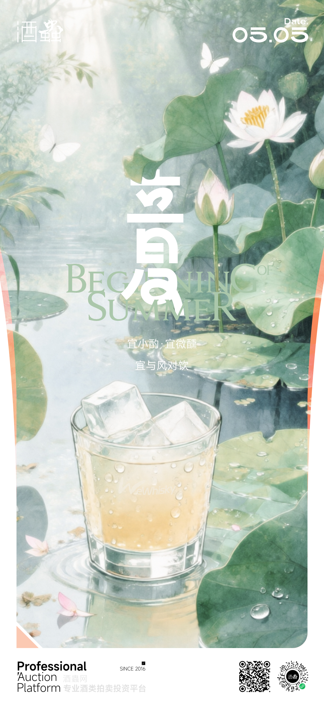 立夏初临,万物清宁