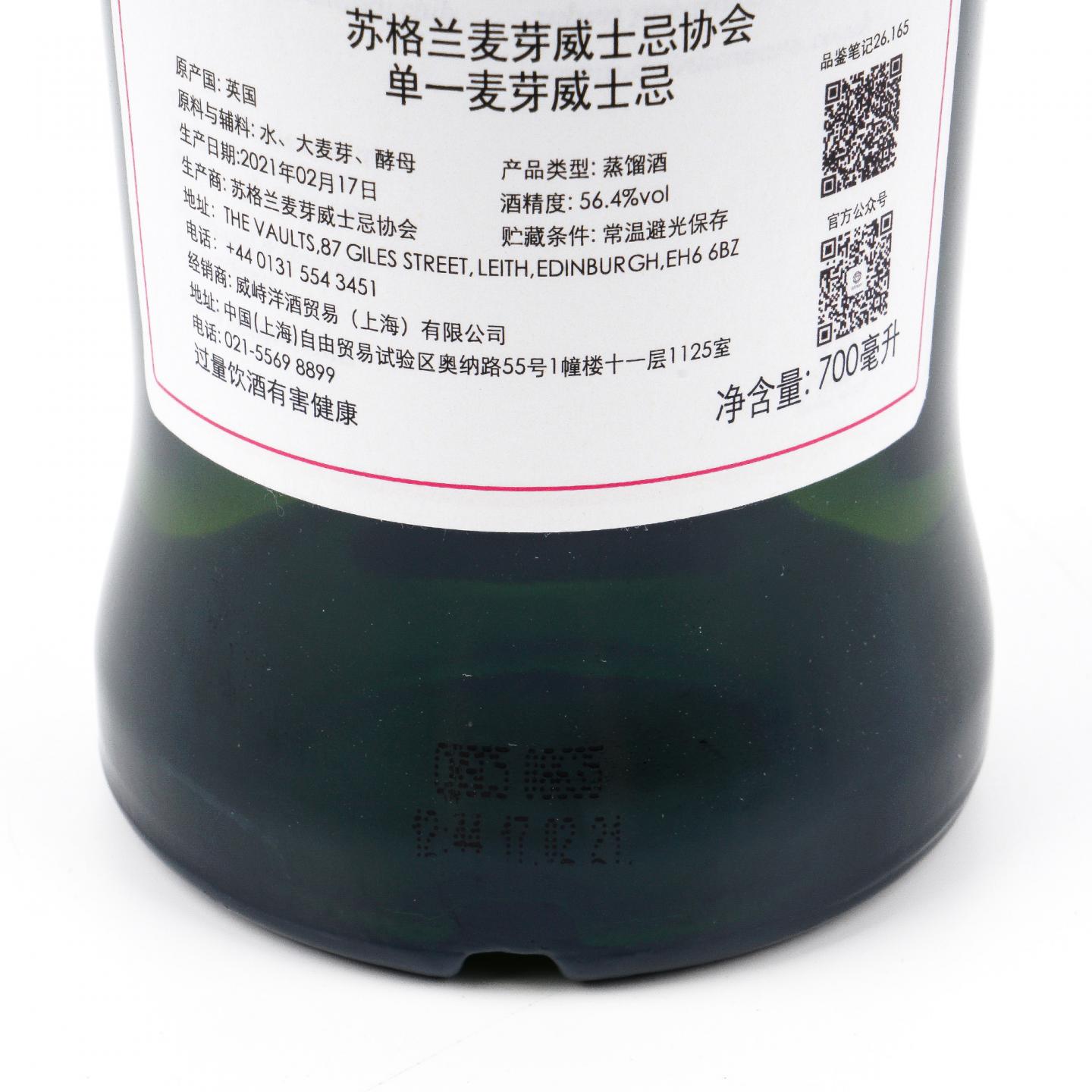 SMWS 26.165 克里尼利基 10年 2010 行货
