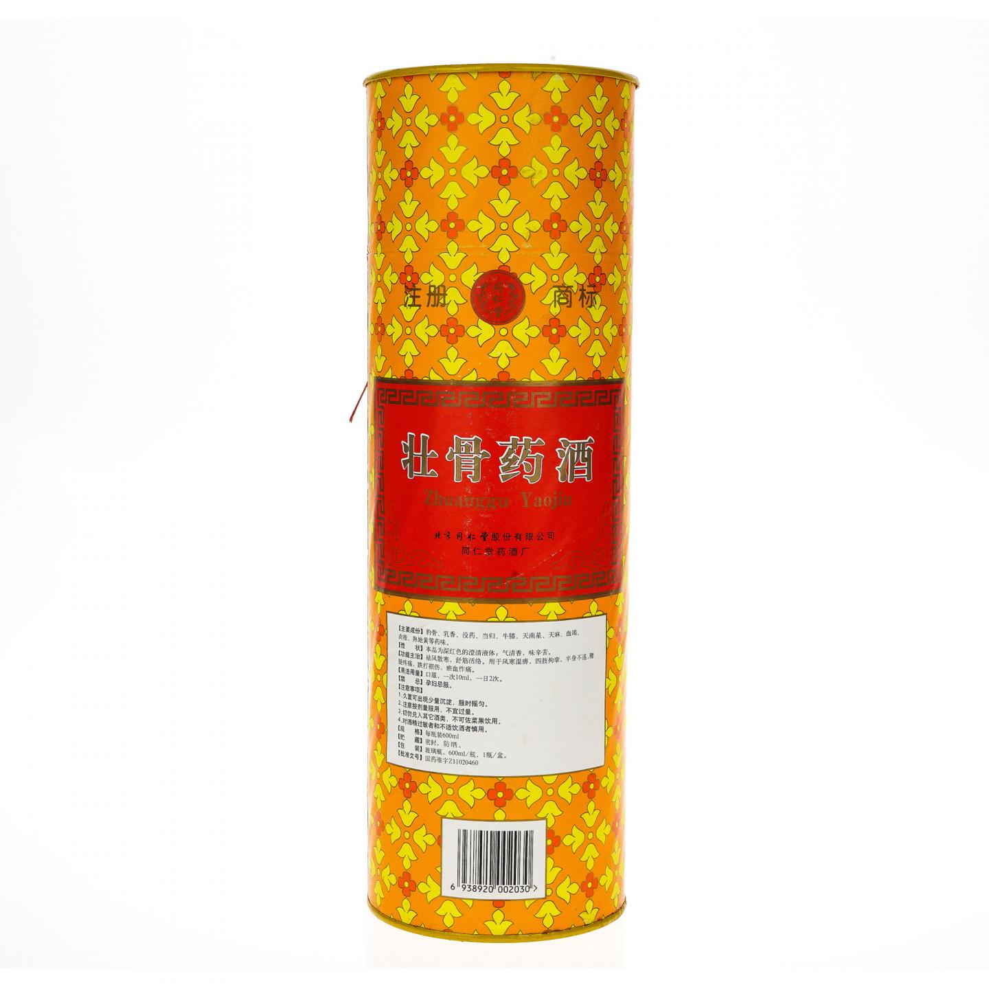 【药酒】壮骨药酒·2006年 北京同仁堂 600ml