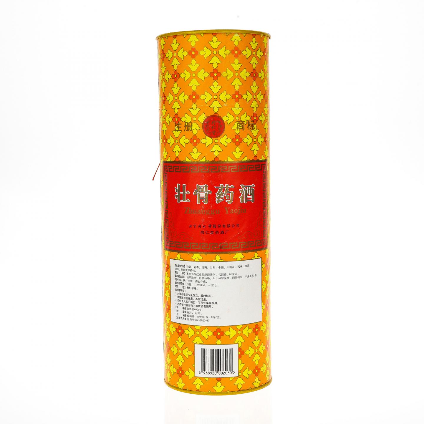 【药酒】壮骨药酒·2006年 北京同仁堂 600ml