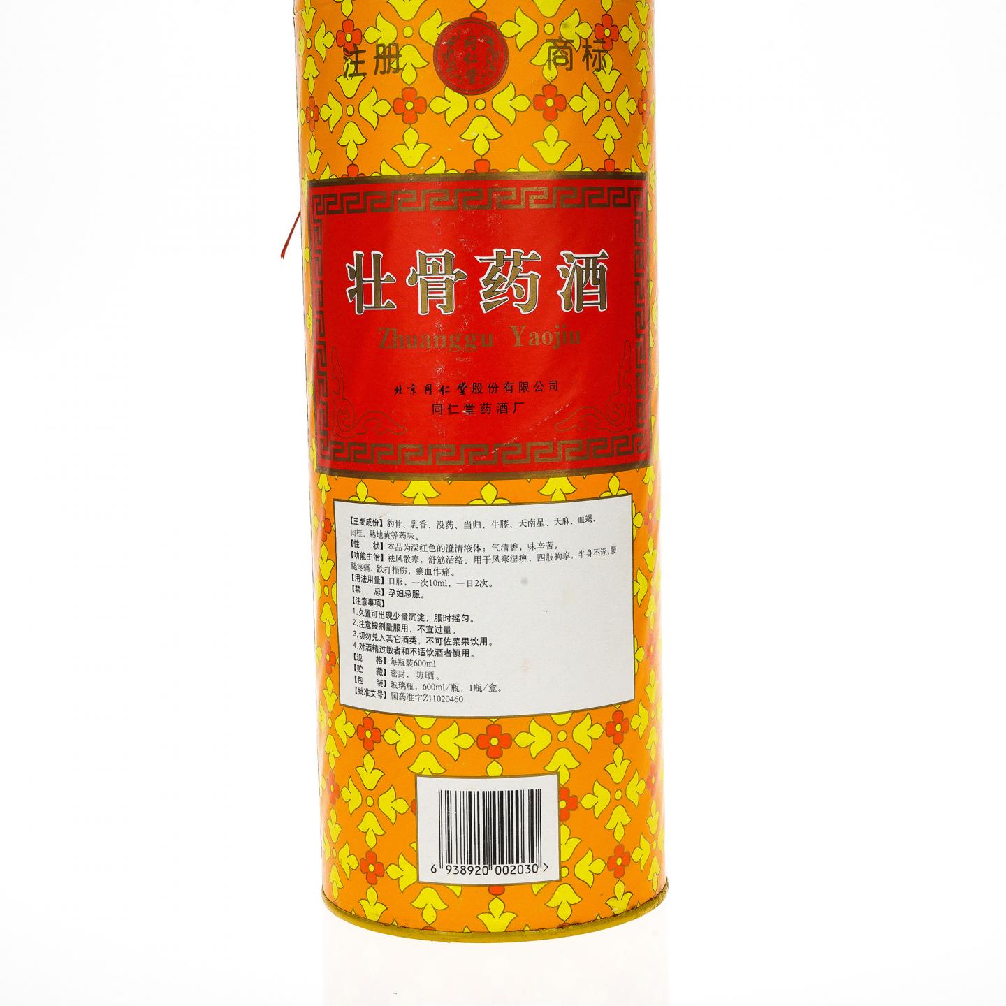 【药酒】壮骨药酒·2006年 北京同仁堂 600ml