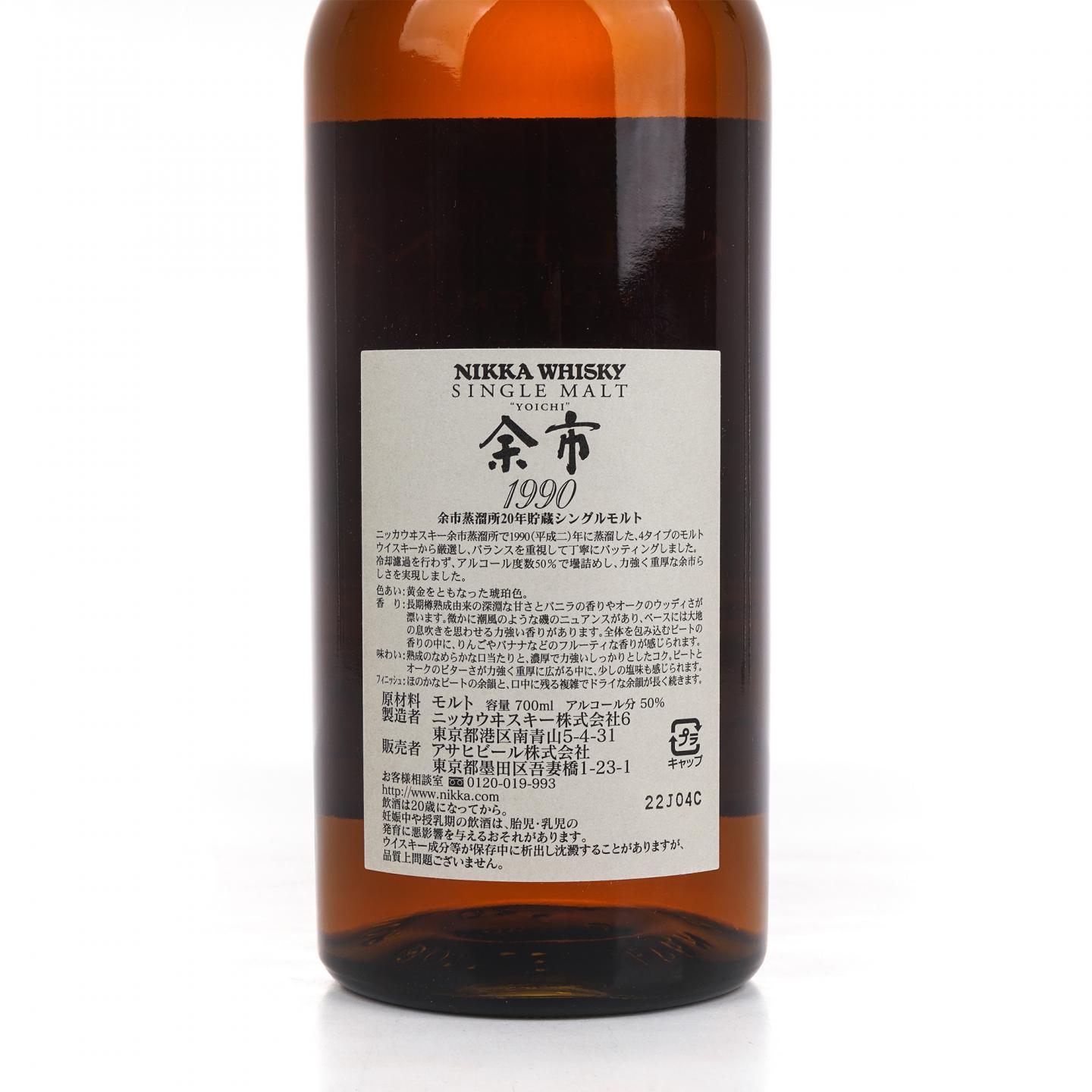 余市 20年贮藏 1990 木盒