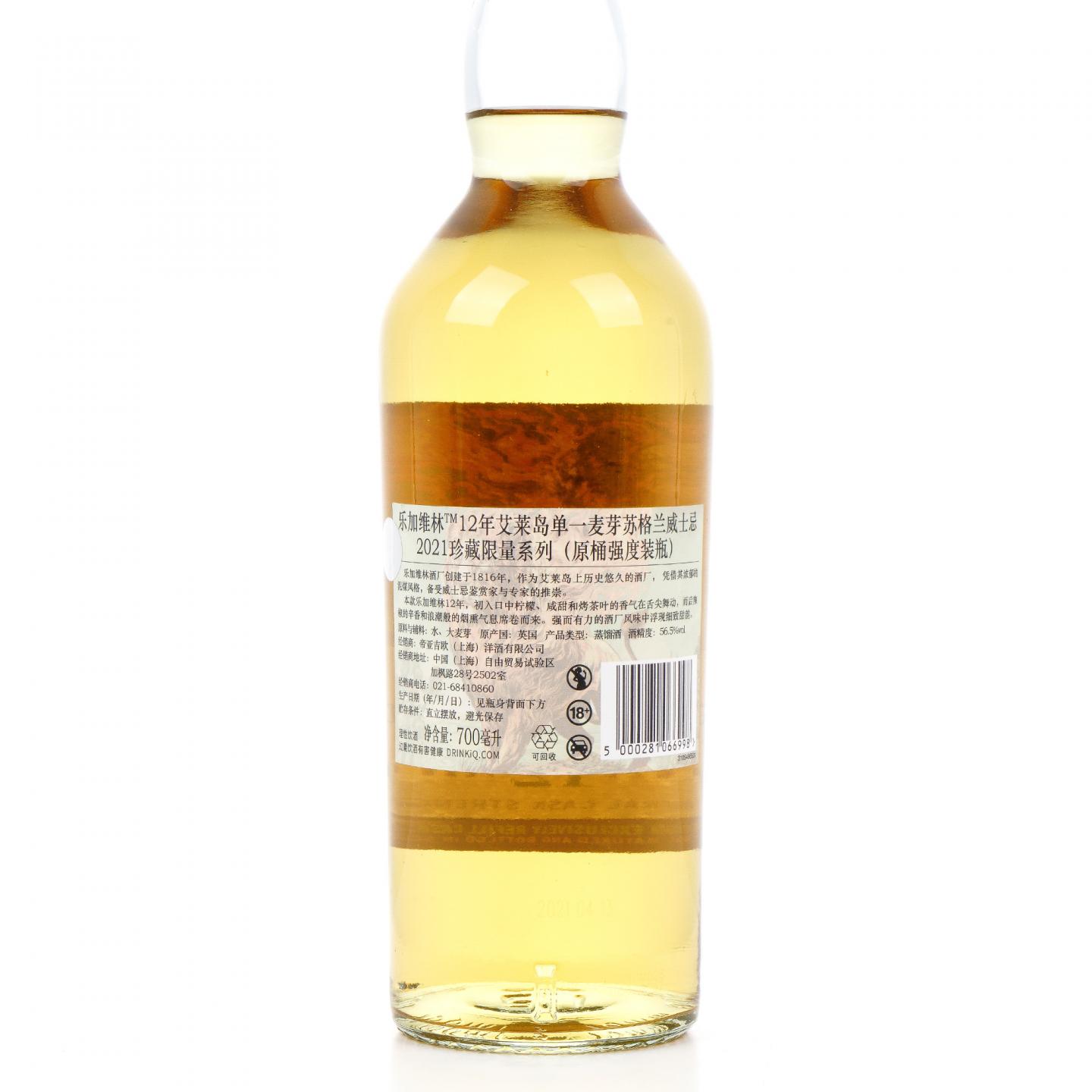 乐加维林 12年 2021 SR 行货