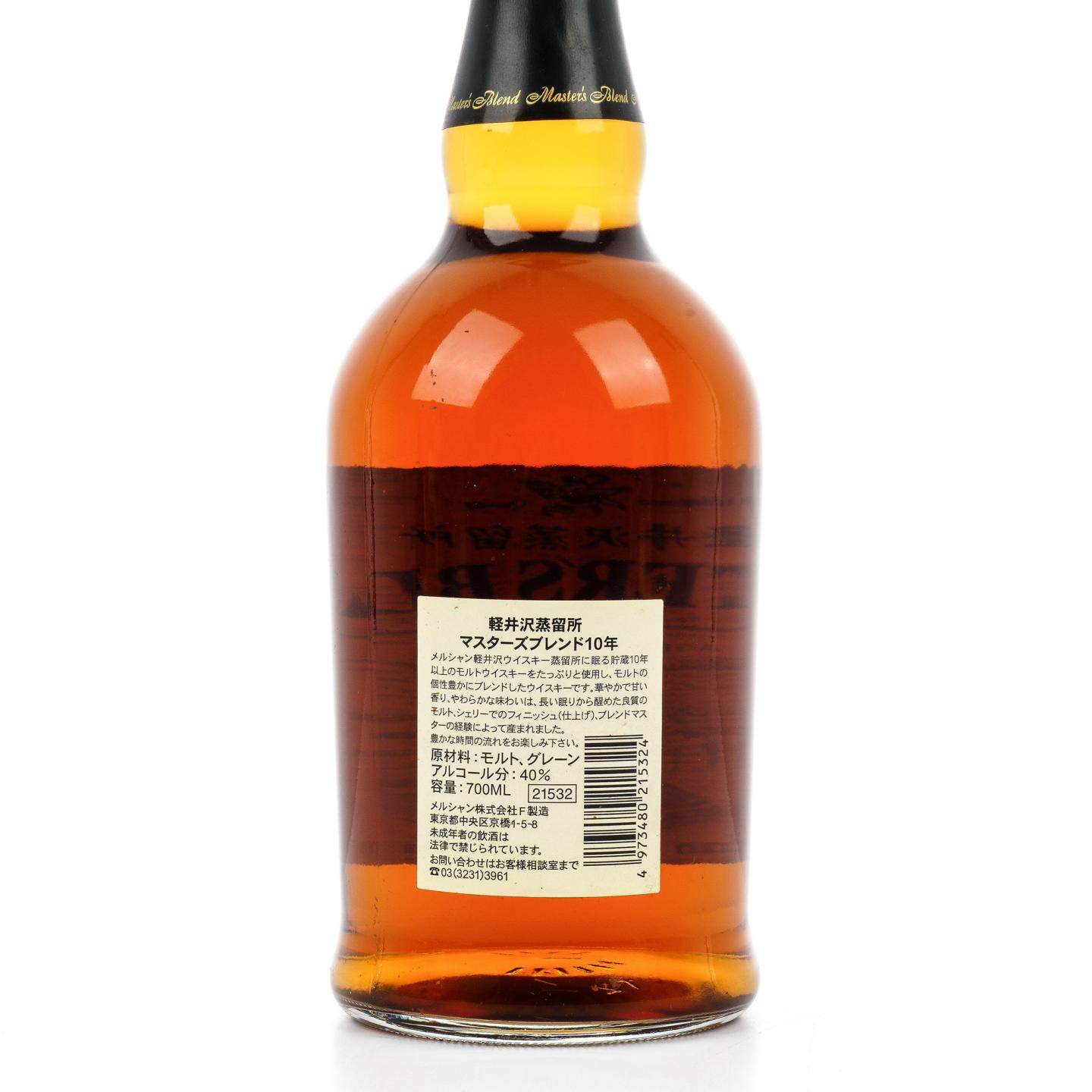 轻井泽 10年 Master's Blend 调和