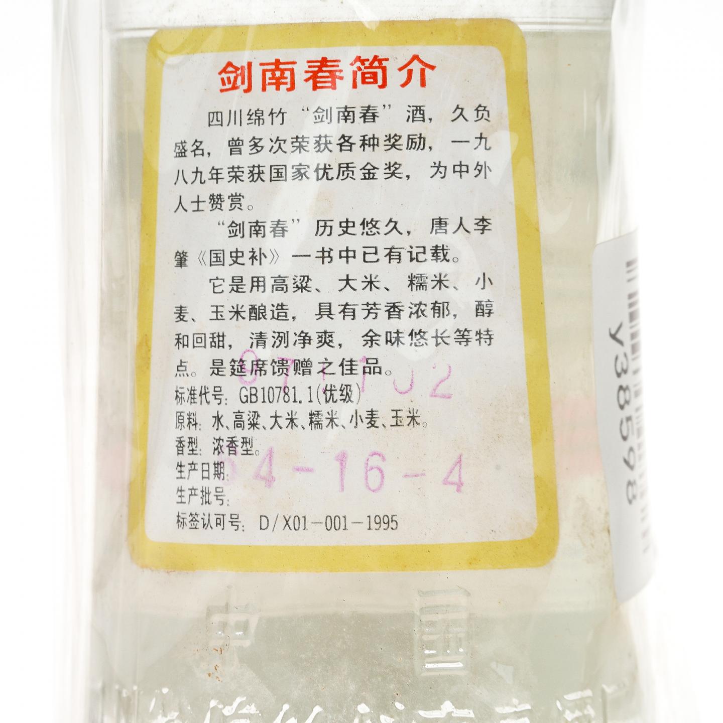 【白酒】剑南春·1997年 黄盖莲花瓶